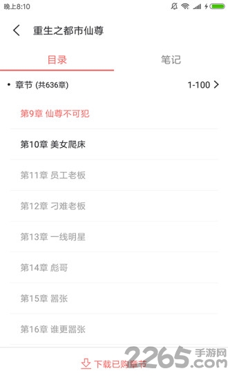 掌读书城app