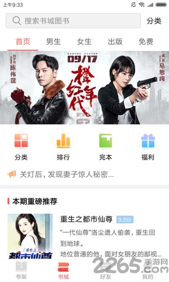 掌读书城app