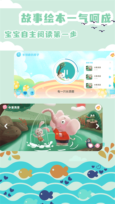 少儿绘本故事大全app