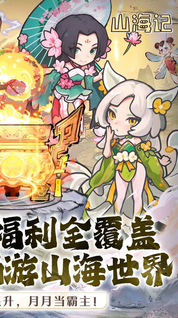 山海记
