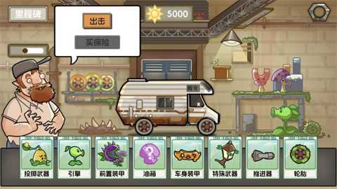 植物战车下载