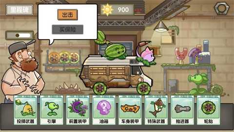 植物战车下载