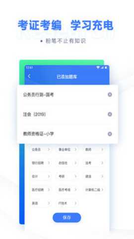 粉笔下载
