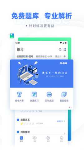 粉笔下载