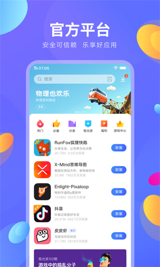 vivo应用商店app