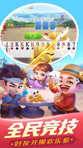 欢乐单机斗地主经典版