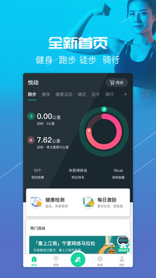 悦动圈跑步最新版