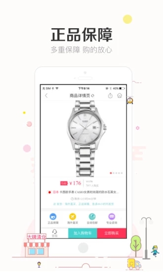 楚楚街手机版
