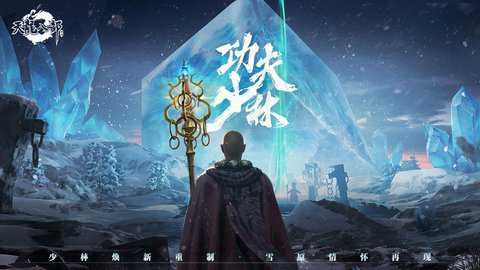 天龙八部手游