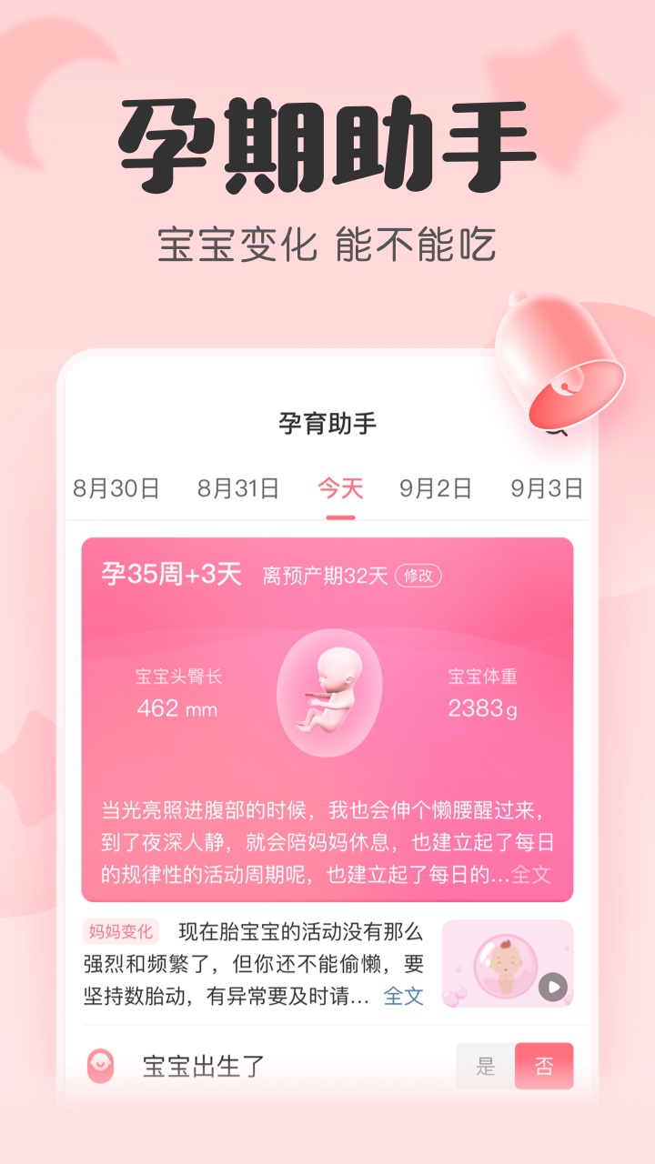 柚宝宝最新版本