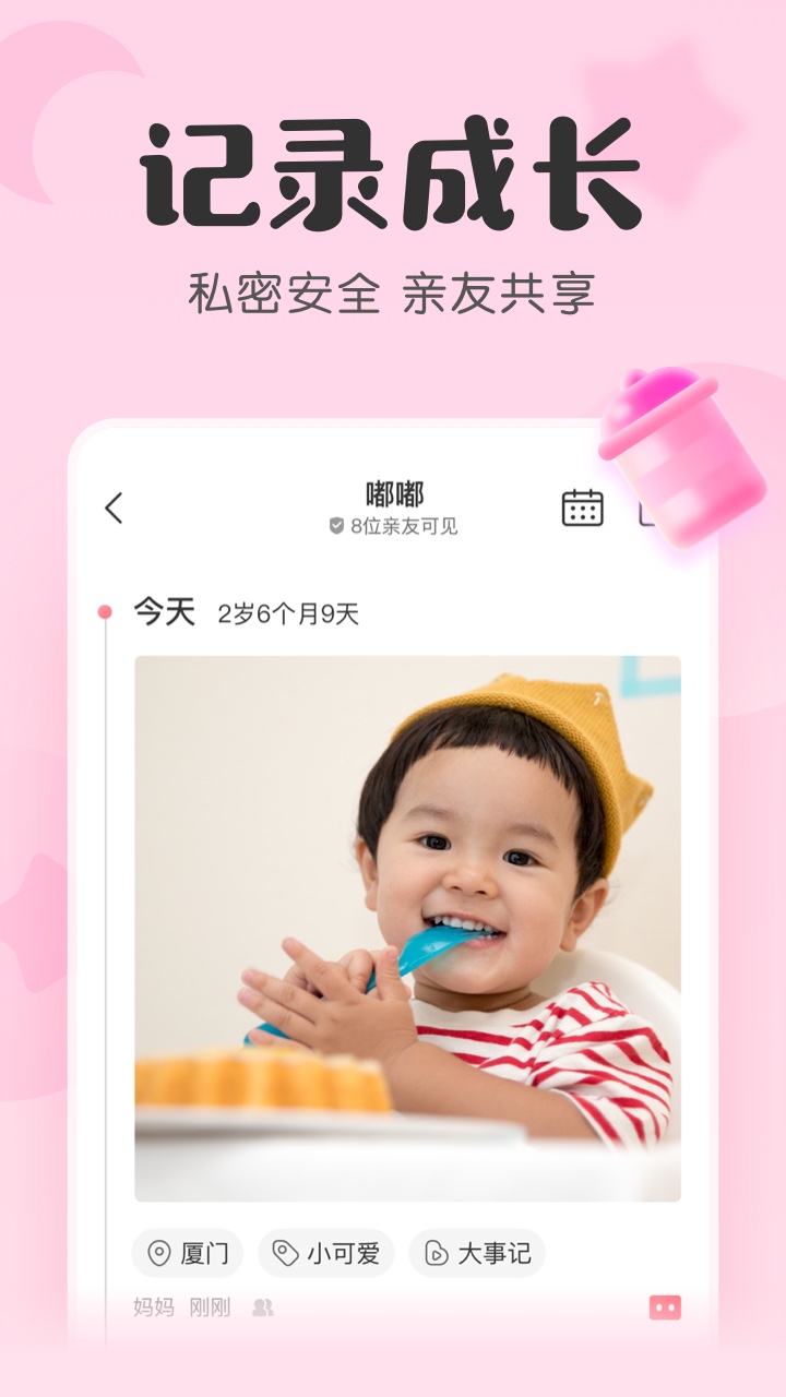 柚宝宝最新版本