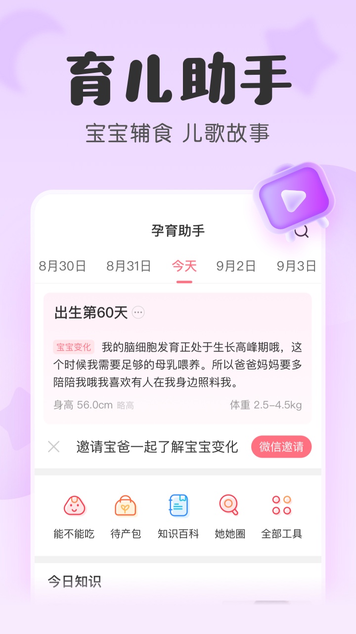 柚宝宝最新版本