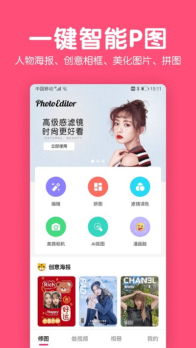修图图片制作软件
