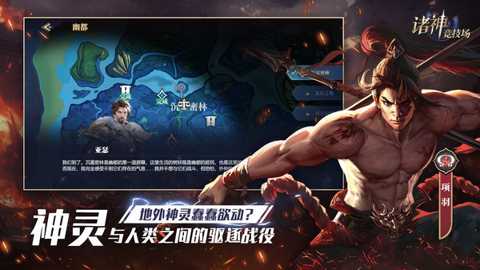诸神竞技场下载