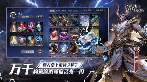 诸神竞技场下载