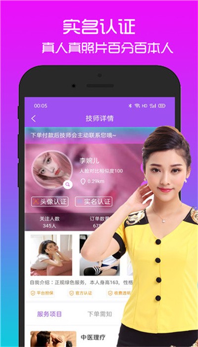 欢乐按摩软件