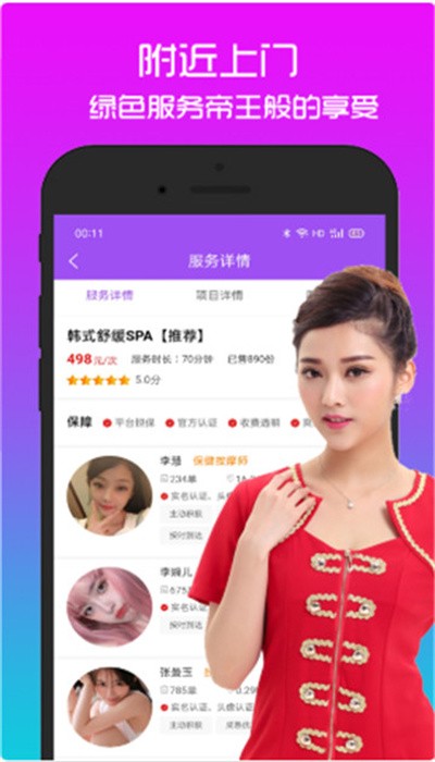 欢乐按摩软件