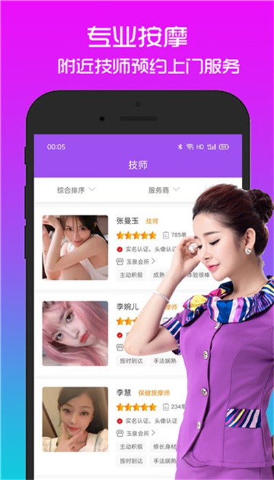 欢乐按摩软件