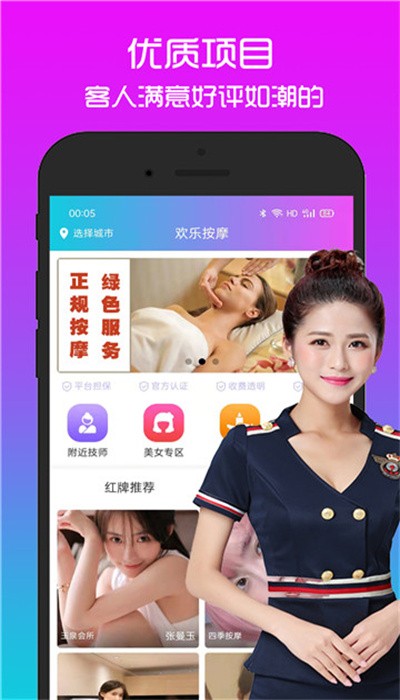 欢乐按摩软件