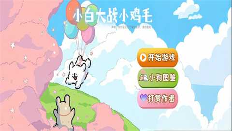 植物大战僵尸线条小狗版下载