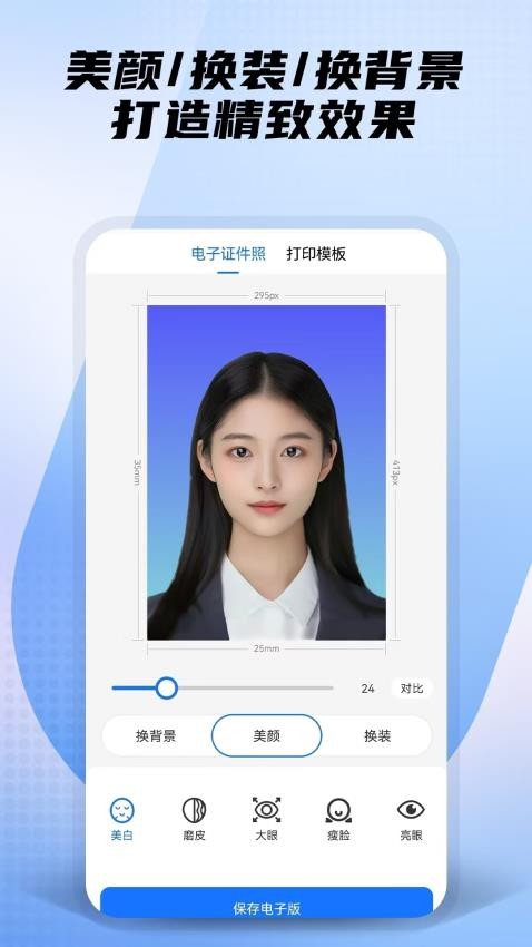 小熊电子证件照