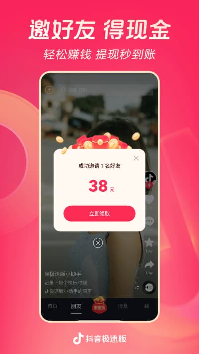 抖音极速版官方版免费下载安装