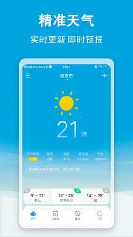 小云天气下载