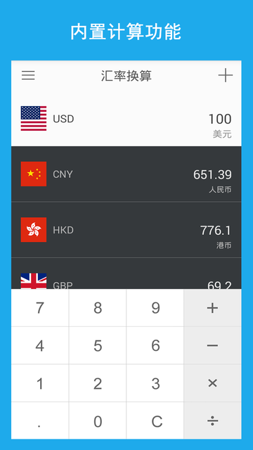 手机汇率换算软件
