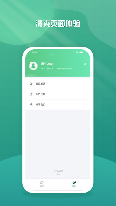 乐学云课堂官方版
