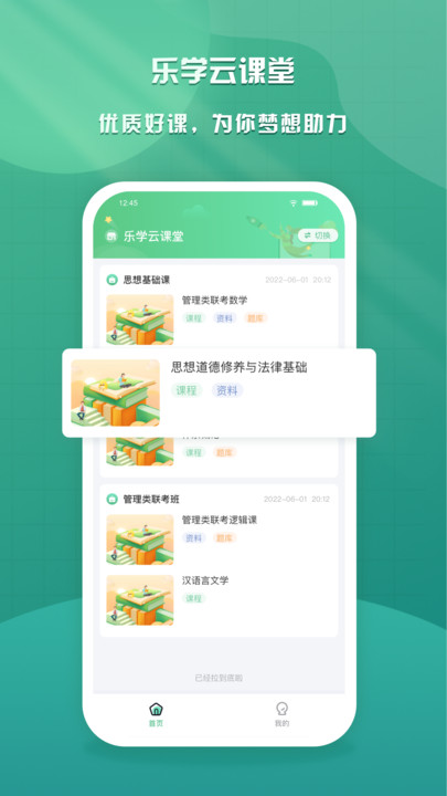 乐学云课堂官方版