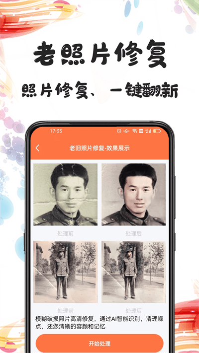 自助老照片修复最新版