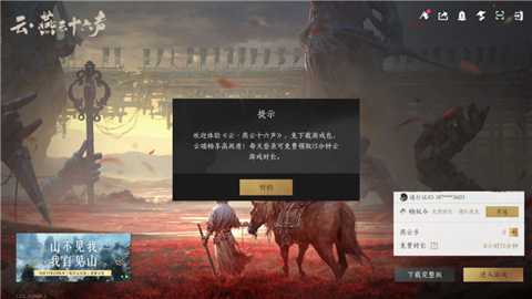 云燕云十六声