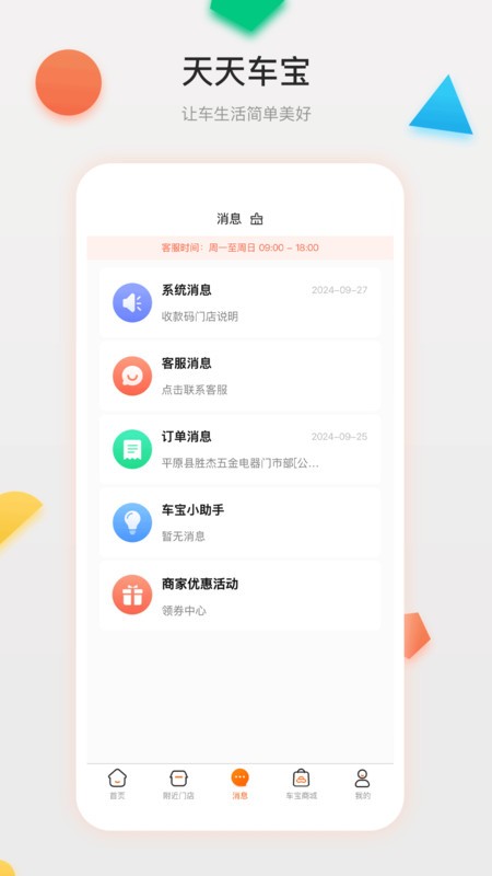 天天车宝app