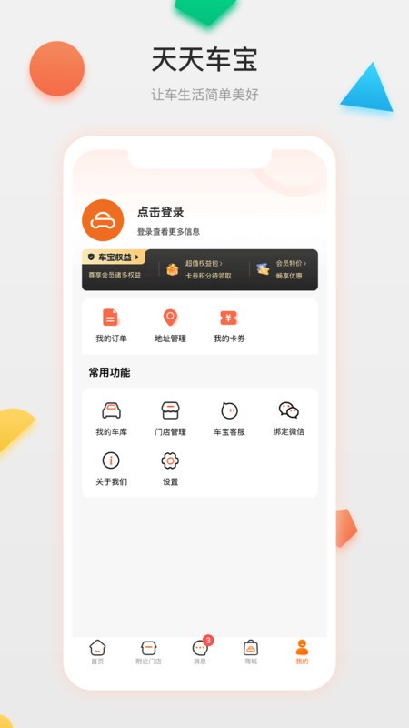 天天车宝app