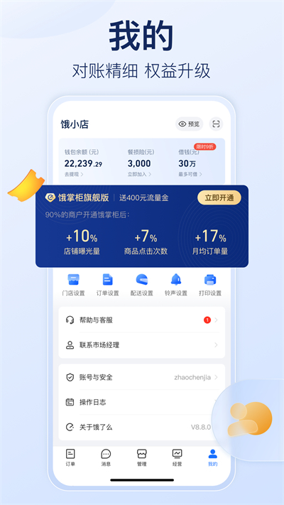 饿了么商家版下载安卓版