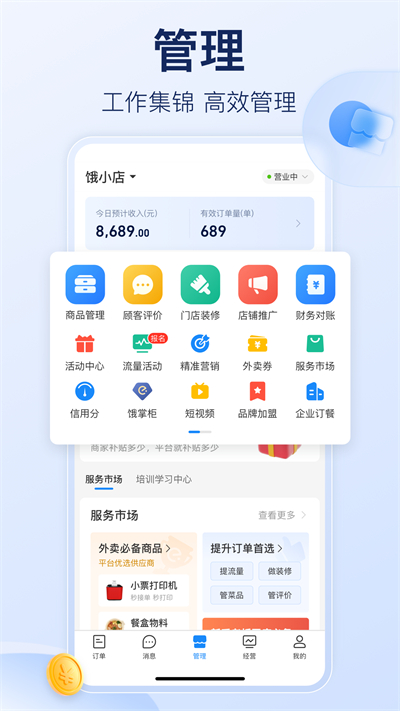 饿了么商家版下载安卓版