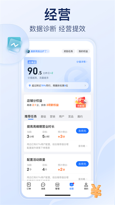 饿了么商家版下载安卓版