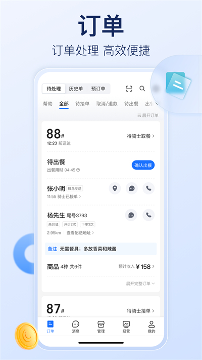 饿了么商家版下载安卓版