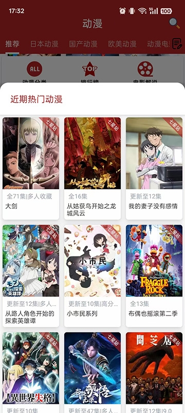 樱花动漫app下载