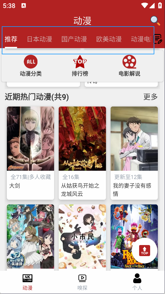 樱花动漫app下载
