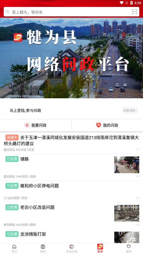 掌上犍为APP