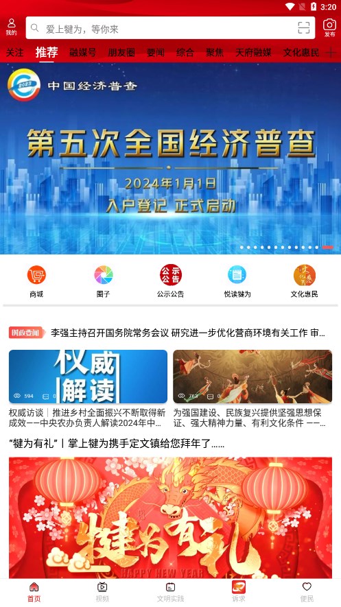 掌上犍为APP