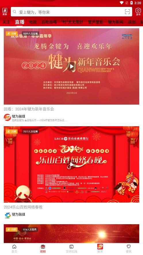 掌上犍为APP