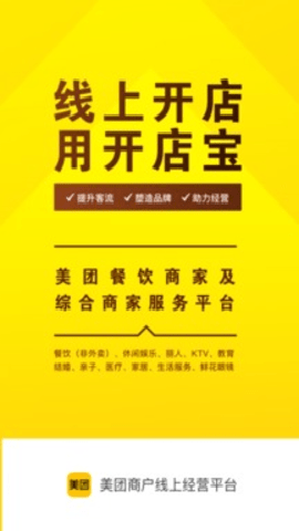 美团开店宝下载
