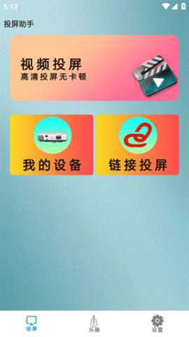 青蛙视频投屏下载