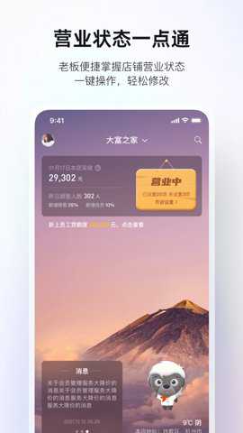 二维火掌柜下载