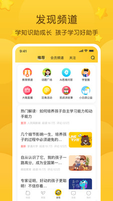 掌通家园家长版app免费版