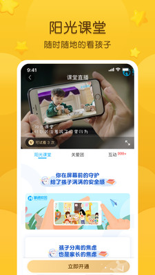 掌通家园家长版app免费版