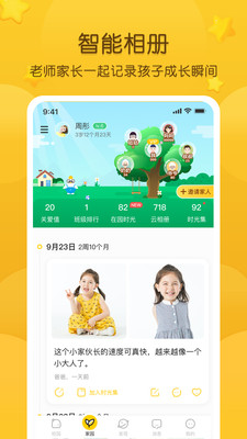 掌通家园家长版app免费版