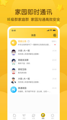 掌通家园家长版app免费版